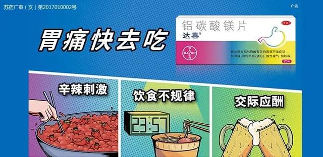 药师说药｜胃痛快吃“达喜”？它真的适合所有人吗？这6类人慎用