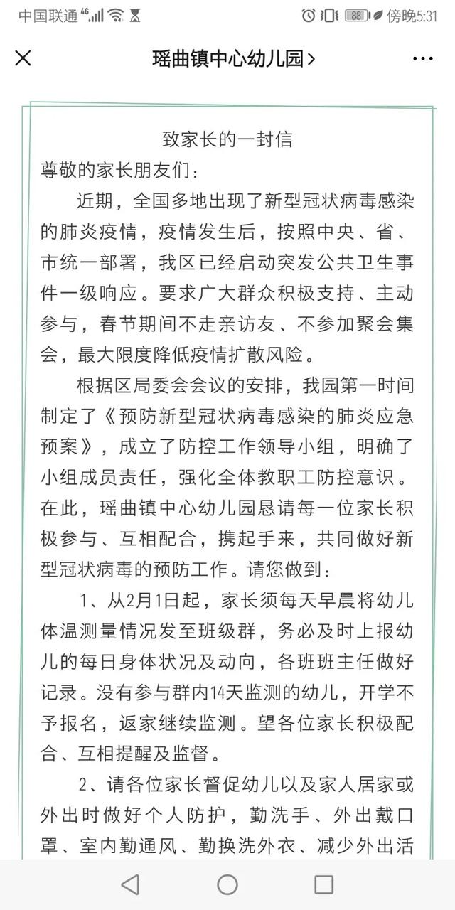 超级宝妈■瑶曲镇中心幼儿园：同心战疫暖，静待花开时