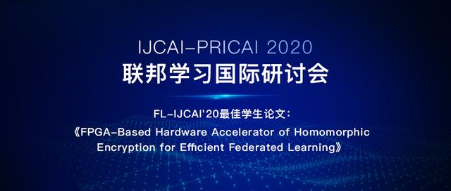 IJCAI 2020 星云Clustar展示隐私计算方案