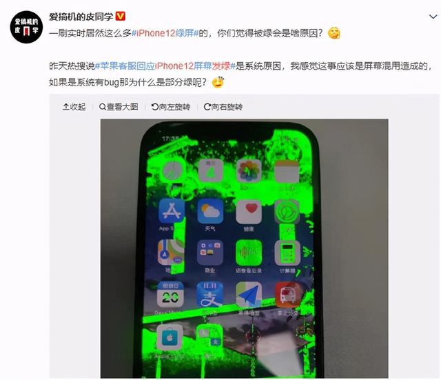 又上热搜，苹果承认iPhone 12“绿屏”问题