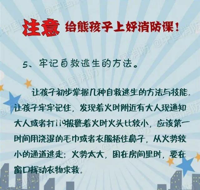 素衣飘扬|熊孩子玩火理由你能看懂几个？暑假前给家长们支招...