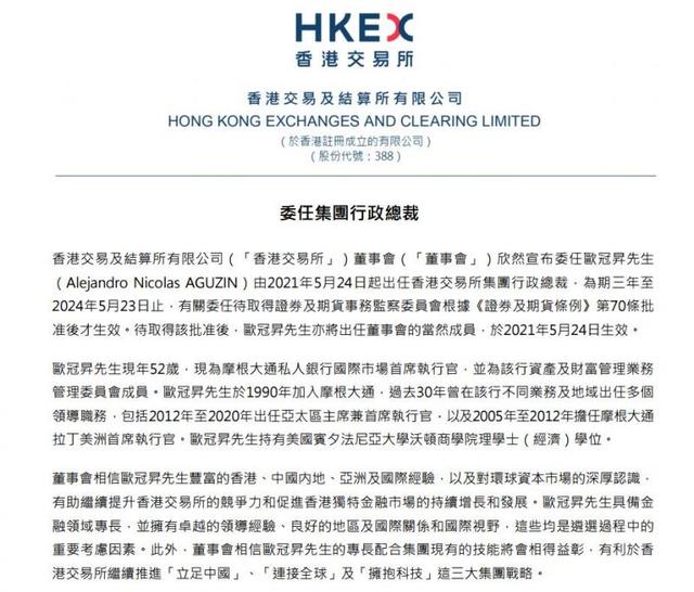 董事会|港交所新任行政总裁公布：52岁的欧冠昇5月24日起出任