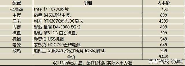 不到1万上30显卡，10700散片配耕升RTX3070炫光OC显卡装机推荐