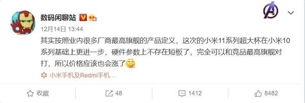 小米11超大杯首曝：价格要大涨