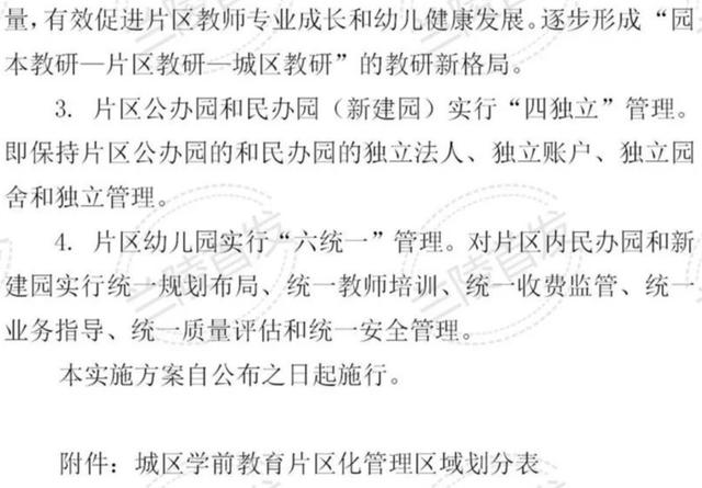 大众日报：幼儿园“划片”！山东这个县出新政