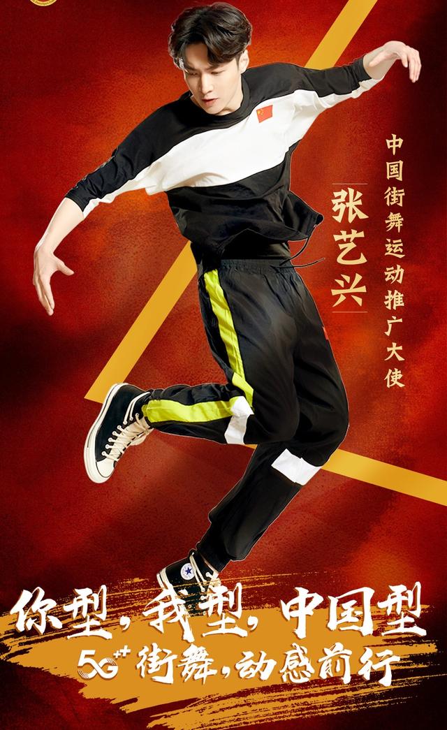 张艺兴成为中国街舞运动推广大使，被称“舞蹈王者”电影工厂