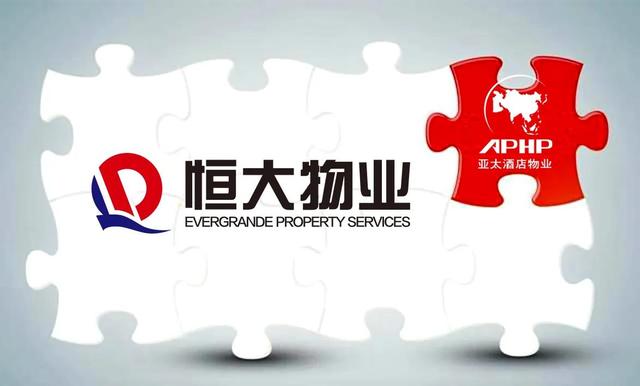 物业|霸气！恒大物业15亿并购亚太酒店物业，强力兑现“军令状”