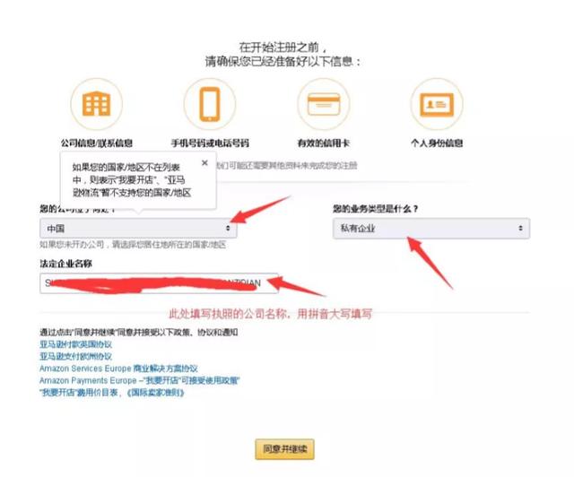 亚马逊店铺注册，快用起来吧