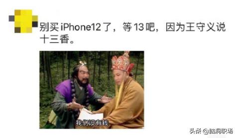 将iphone12逼上绝路的大Boss竟然是王守义？