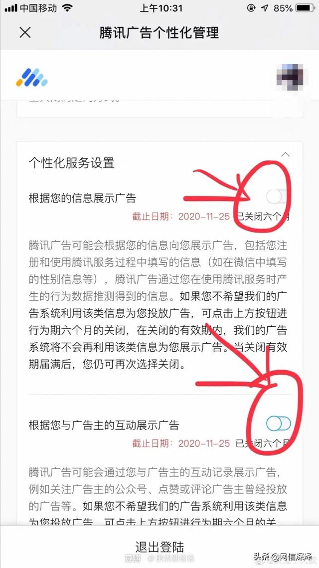 小贴士| 关闭微信偷偷记录录音开关 避免泄漏隐私 投放广告