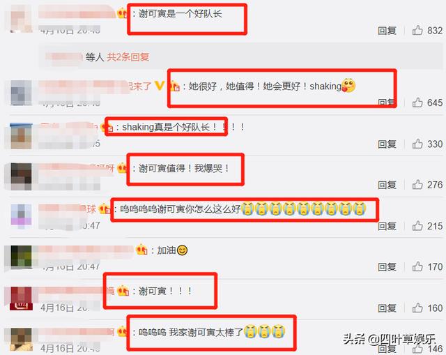 fun娱乐■谢可寅要队长不要C位,听清她说出的理由后,观众都忍不住点赞