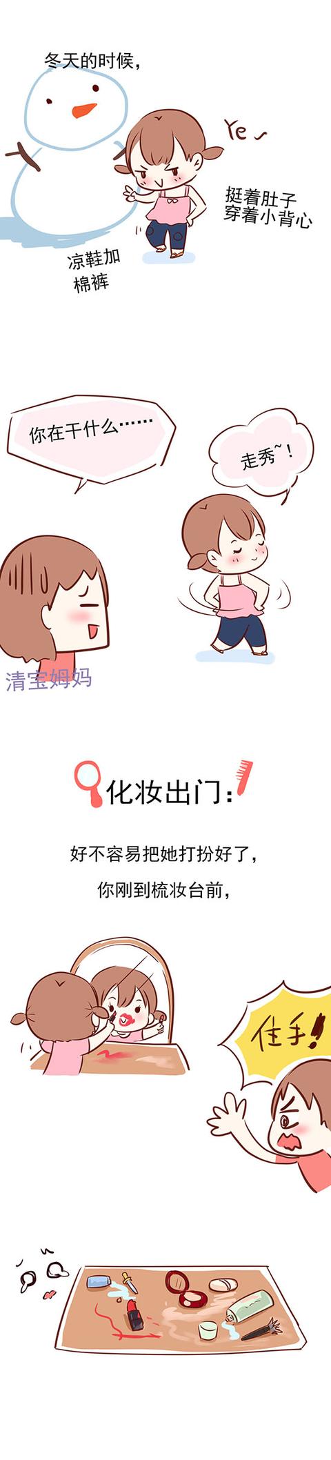 [你的育儿经]女孩妈妈生存图鉴
