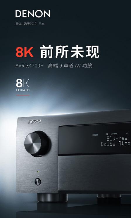 值得为了8K升级吗？天龙AVR-X4700H详细试用