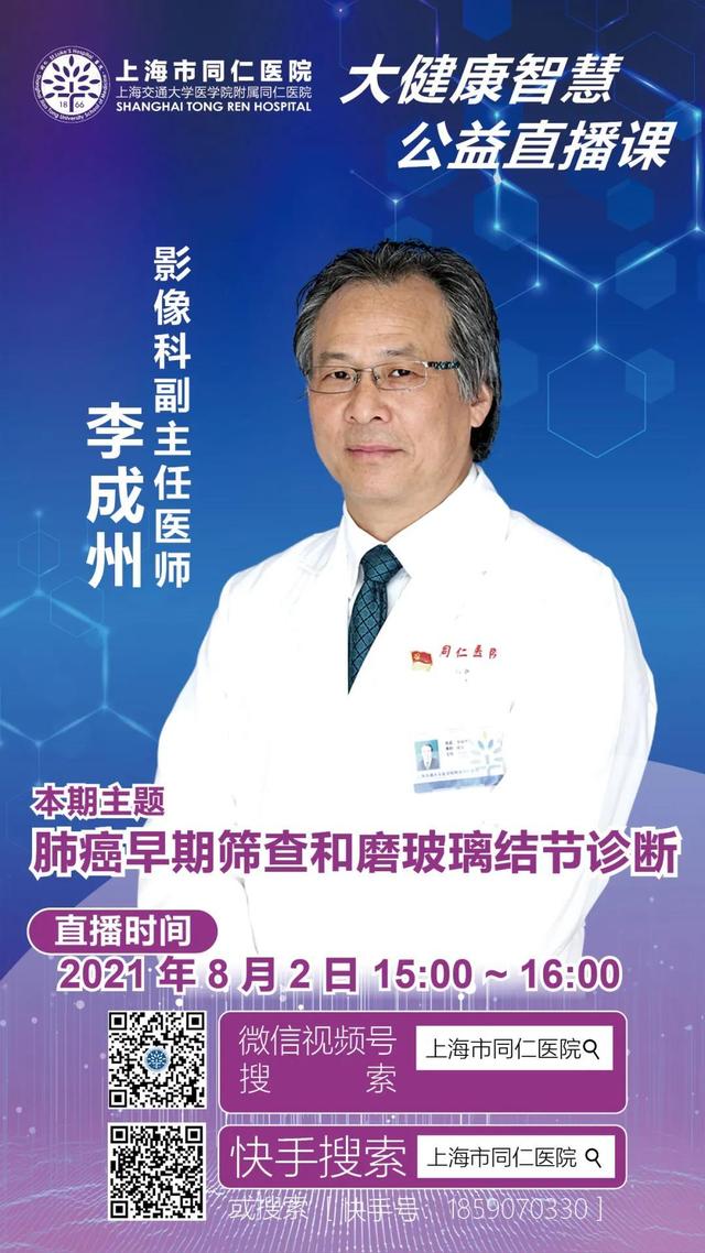 委员|肺癌早期可以这样筛查→