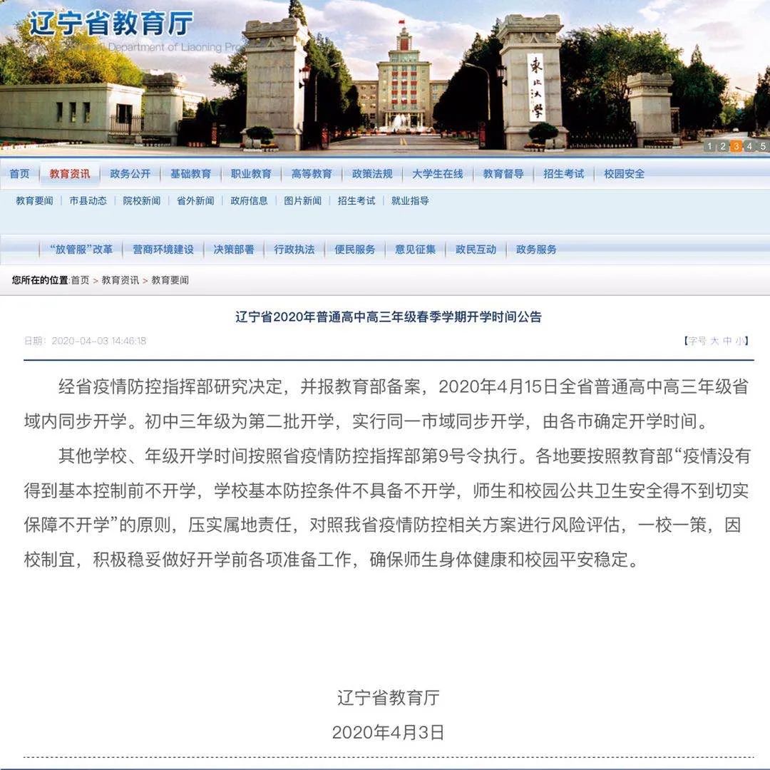 暖先生格调@重磅，又有多省官宣开学时间！开学后周末暑假补课吗？快来看看各地的官方回应