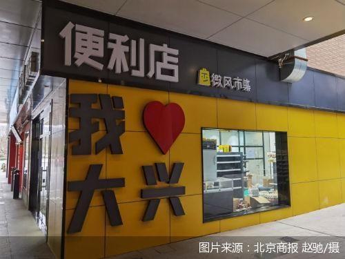 业态|独家｜计划新开10家“网红”菜市场微风市集试水便利店