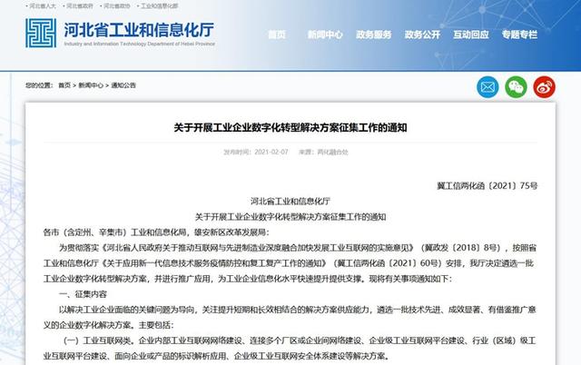 企业|符合条件均可报名！河北省征集工业企业数字化转型解决方案