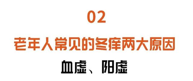 瘙痒|冬季瘙痒难耐，小心背后藏着病！两个药膳方，轻松止痒、升阳补血