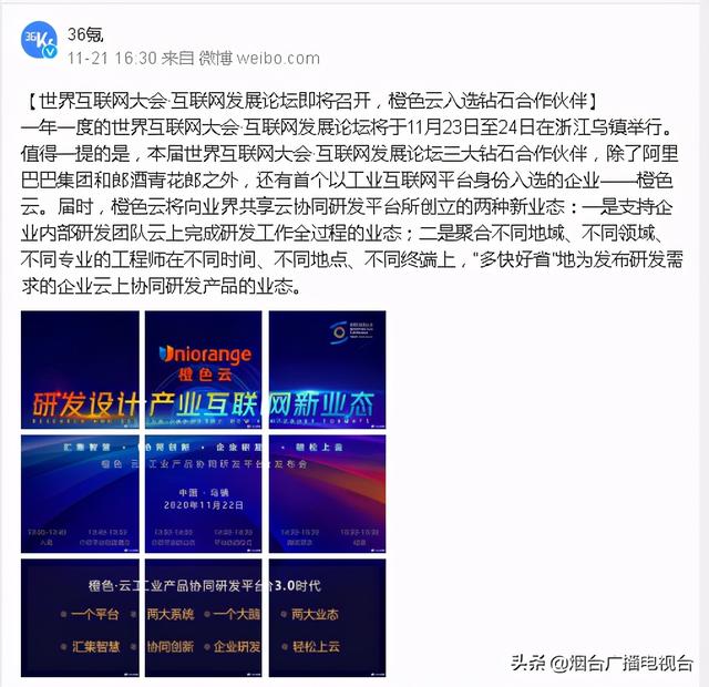 “橙色云”曝光量超600万，烟企成世界互联网大会网红