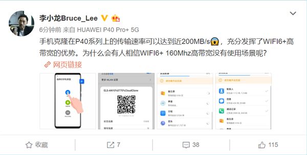 『太平洋电脑网』Wi-Fi 6+加持 华为P40系列手机克隆传输速率近200MB/s