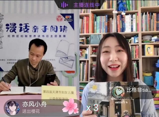 『你的育儿经』书香浸润家庭、漫话亲子阅读——世界读书日主题直播活动圆满落幕