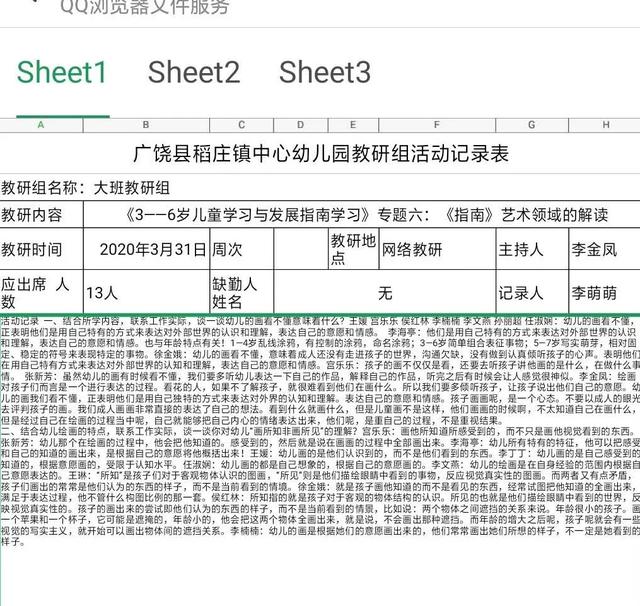 「齐鲁黄河从这里入海」别样假期，宅有所学--稻庄镇中心幼儿园线上教研活动（四）