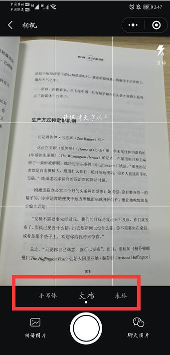 原来微信自带扫描仪，学会这2个方法，纸质档一键电子化，很简单