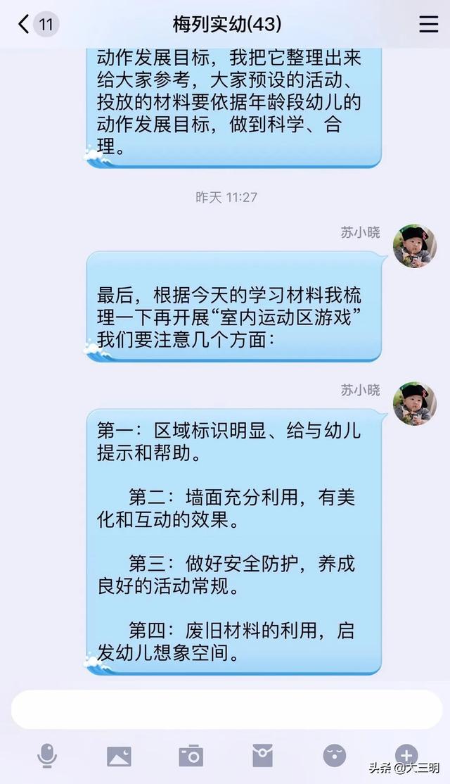 超级宝妈@“疫”外相见 共同成长促发展 ——梅列实幼开展“室内运动区游戏活动”线上教研