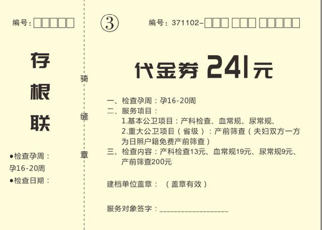 [超级宝妈]日照市中心医院孕检免费啦！居住满半年以上孕妇可受惠