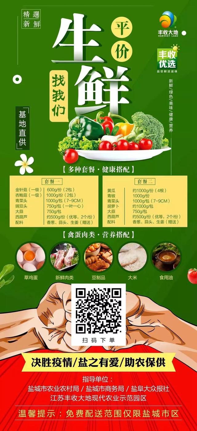 中国江苏网■战疫情，保供给！盐城拓宽农产品销售渠道