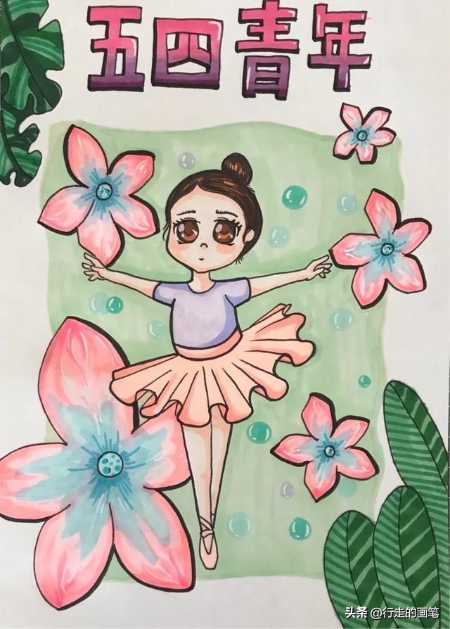你的育儿经■儿童画教程#五四青年节绘画#跳舞的女孩|原创
