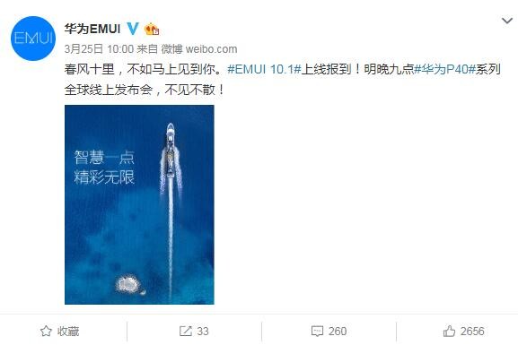 「太平洋电脑网」全新EMUI 10.1系统即将上线 华为P40发布会一同公布