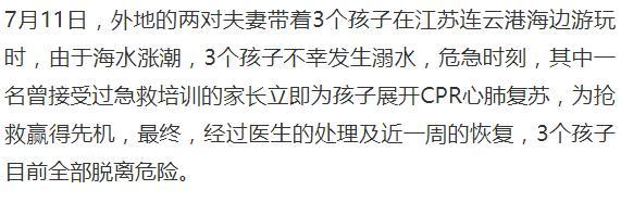 灌洗|吓人！3个娃海边溺水，幸亏……