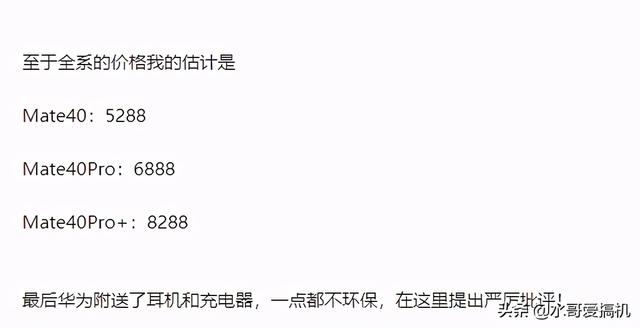 华为Mate40购买指南，Pro+版本性价比最差？