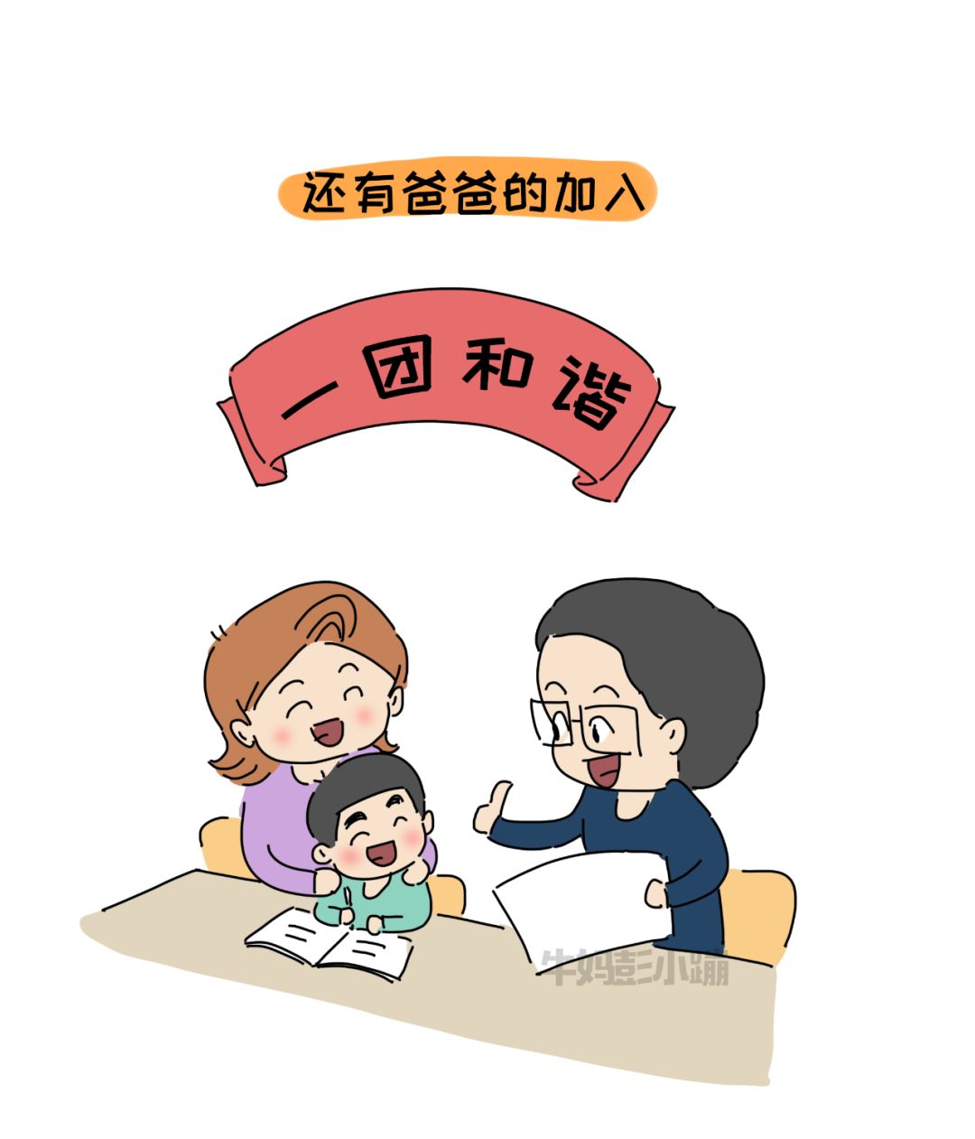 「暖先生格调」拧巴的父母，一边想给孩子最好的，一边就是不给