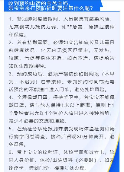 「超级宝妈」@丹灶宝爸宝妈，接到可带宝宝打预防针的预约电话先别急，要做好这些准备哦！