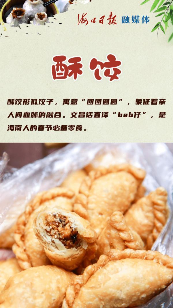 海南|舌尖上的海南春节，这些美食习俗你get了吗？