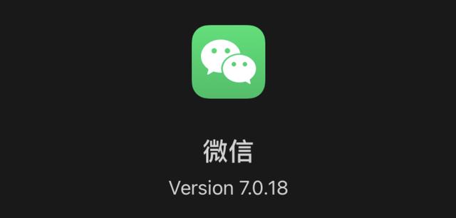 微信 7.0.18 发布，只为适配 iPhone 12 系列