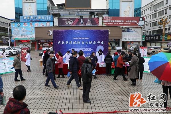 结核病|双牌县举行“第26个世界防治结核病日”宣传活动