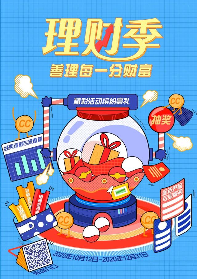 建行|从“理财季”到“造福季”，建行的愿景才刚刚开始