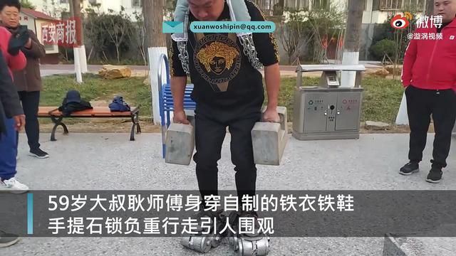 耿师傅介绍,自己喜欢健身,就用了六天时间制作了180斤的铁鞋,又用了