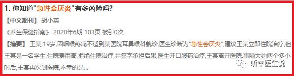 病人咽喉不舒服，然后死亡了，医生悬了！知道这点救命！救自己，救家人