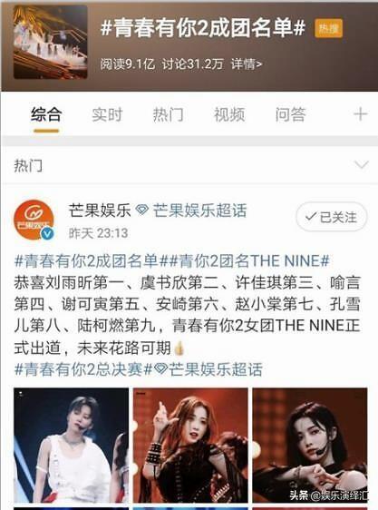 《青春有你2》落幕，最终排名意难平，谢娜被吐槽控场有问题|影视交流地