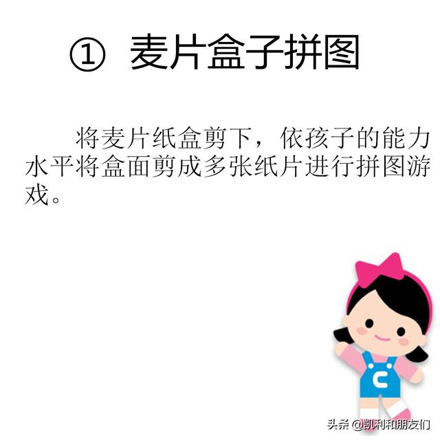 【你的育儿经】#凯利小贴士#在家也可以玩的亲子游戏（3）