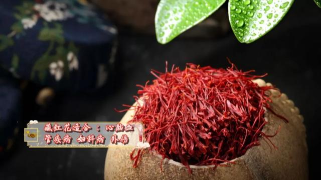 藏红花|“花中奇药”每天一杯泡水喝，养血活血、祛湿化痰，养好身心