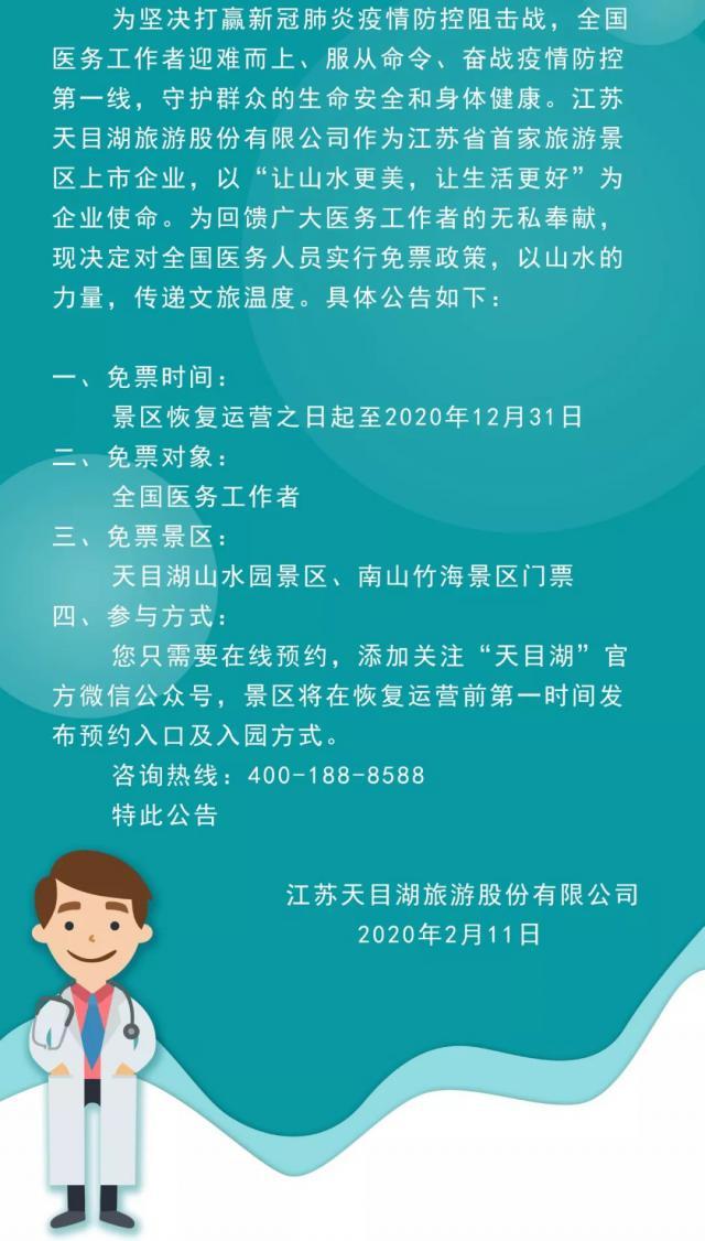 「世界那么大」这些旅游景点向全国医务工作者免费开放一年