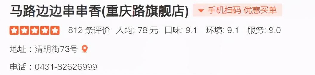 长春2021涮串地图再更新！人气最高的15家都在这!