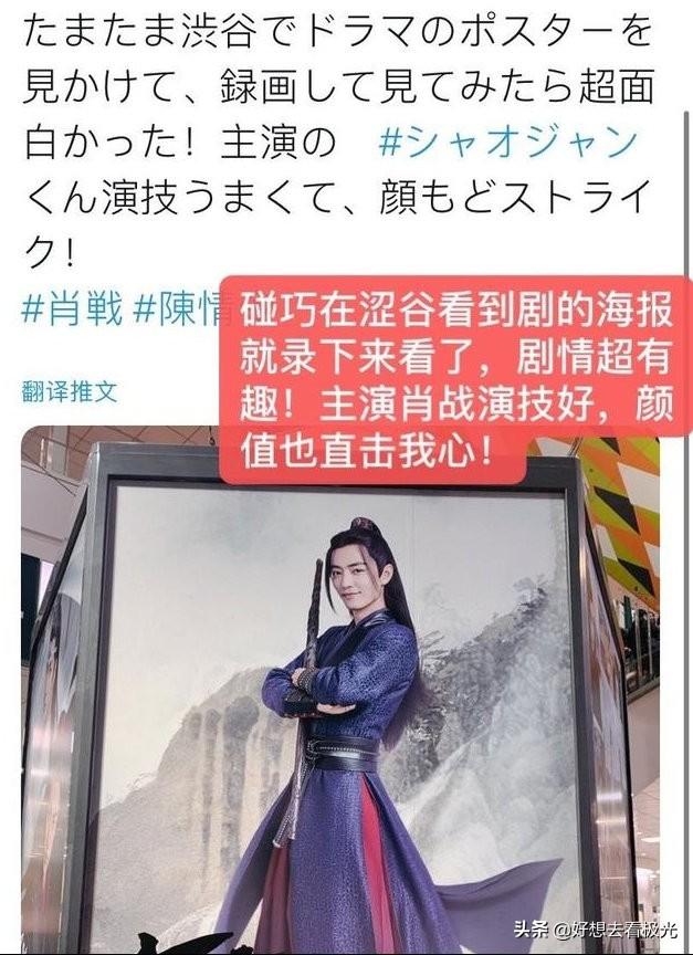 『fun娱乐』《陈情令》近日在日本播出大火!肖战靠颜值出圈吸引大批外国粉丝
