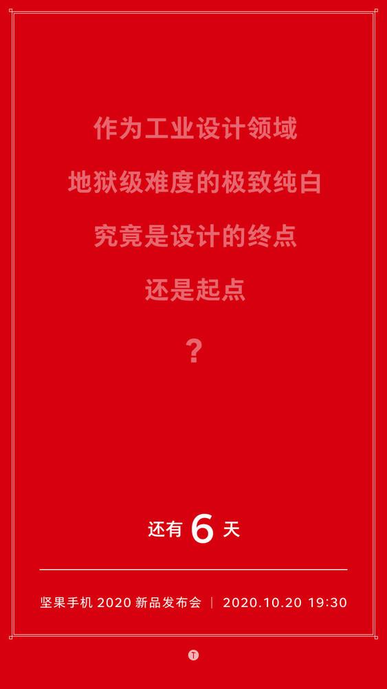 坚果手机也要加入白色面板阵营了！魅族：欢迎老铁