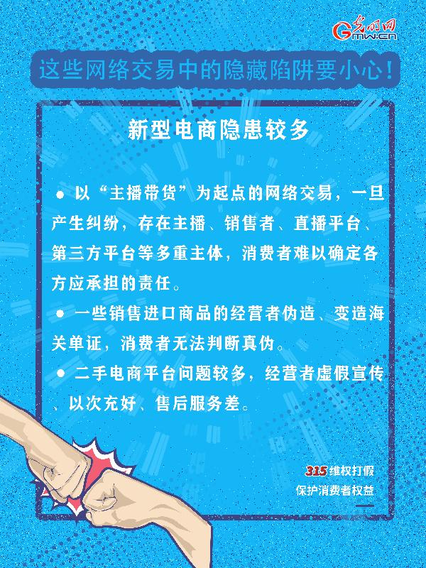 『光明网』这些网络交易中的隐藏陷阱要小心
